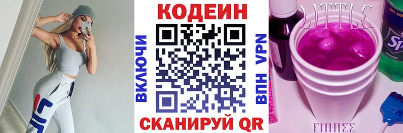 Codein напиток Lean (лин)  Купить  Шахунья 